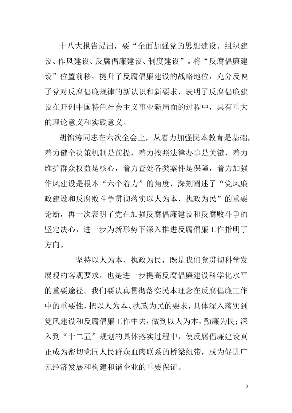 筑牢思想道德防线--增强廉洁自律意识_第3页