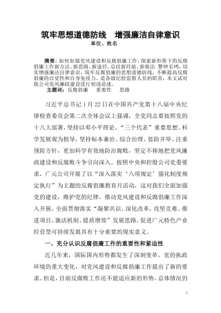 筑牢思想道德防线--增强廉洁自律意识