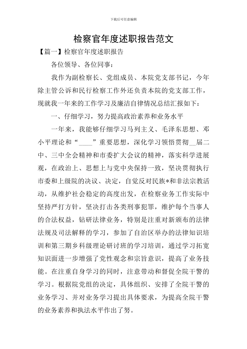 检察官年度述职报告范文_第1页