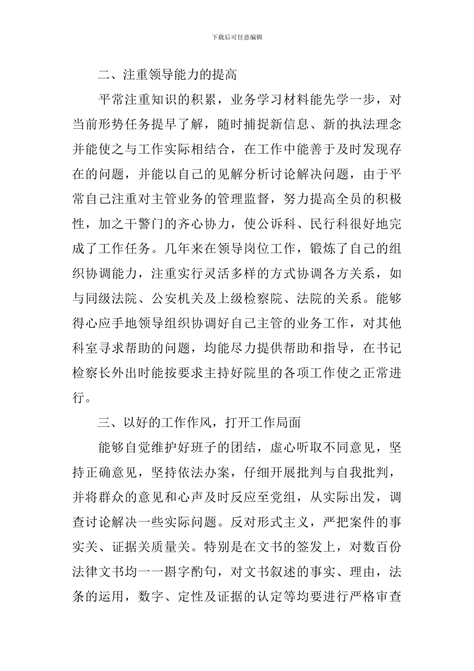 检察官年度述职报告范文_第2页