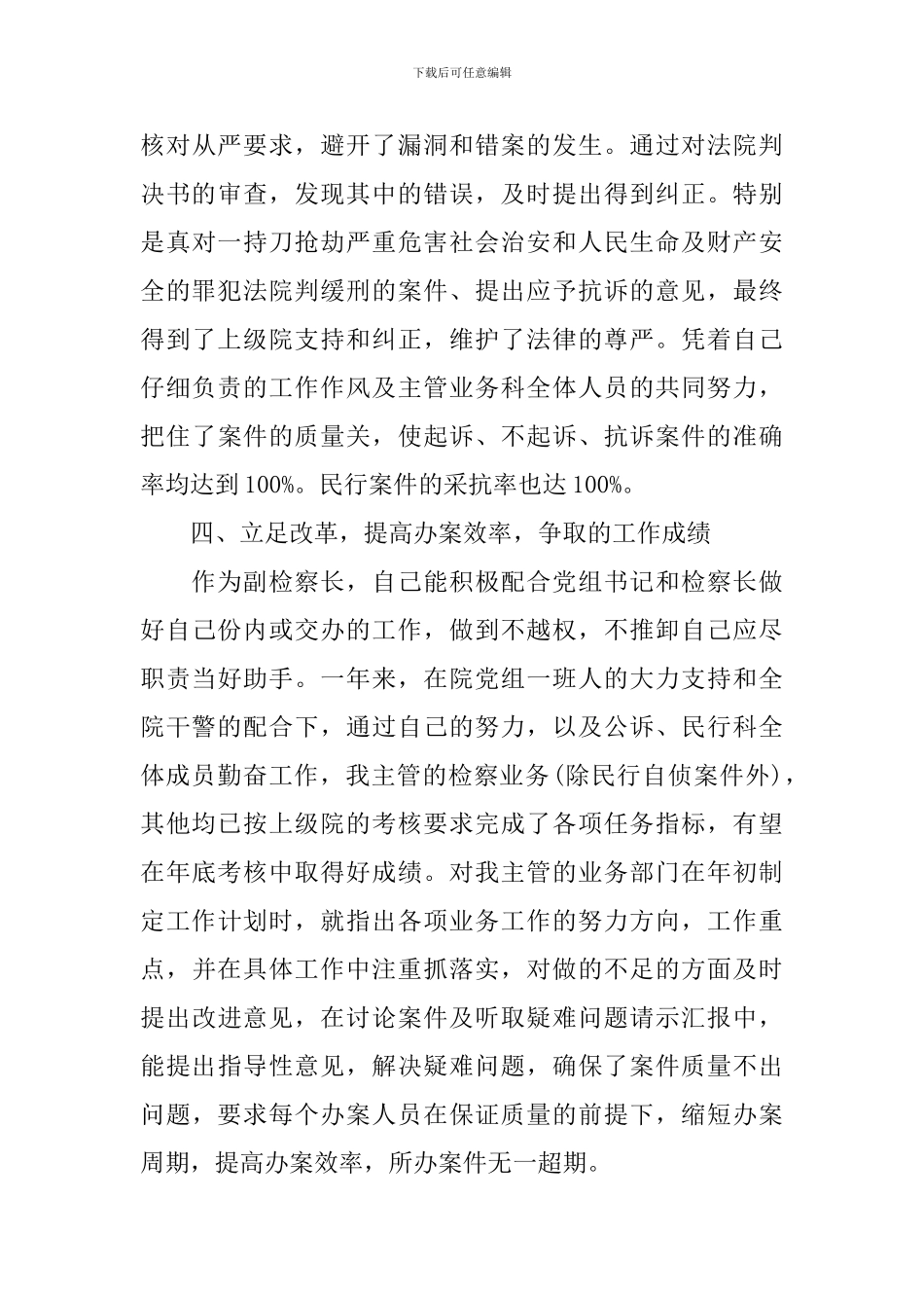 检察官年度述职报告范文_第3页