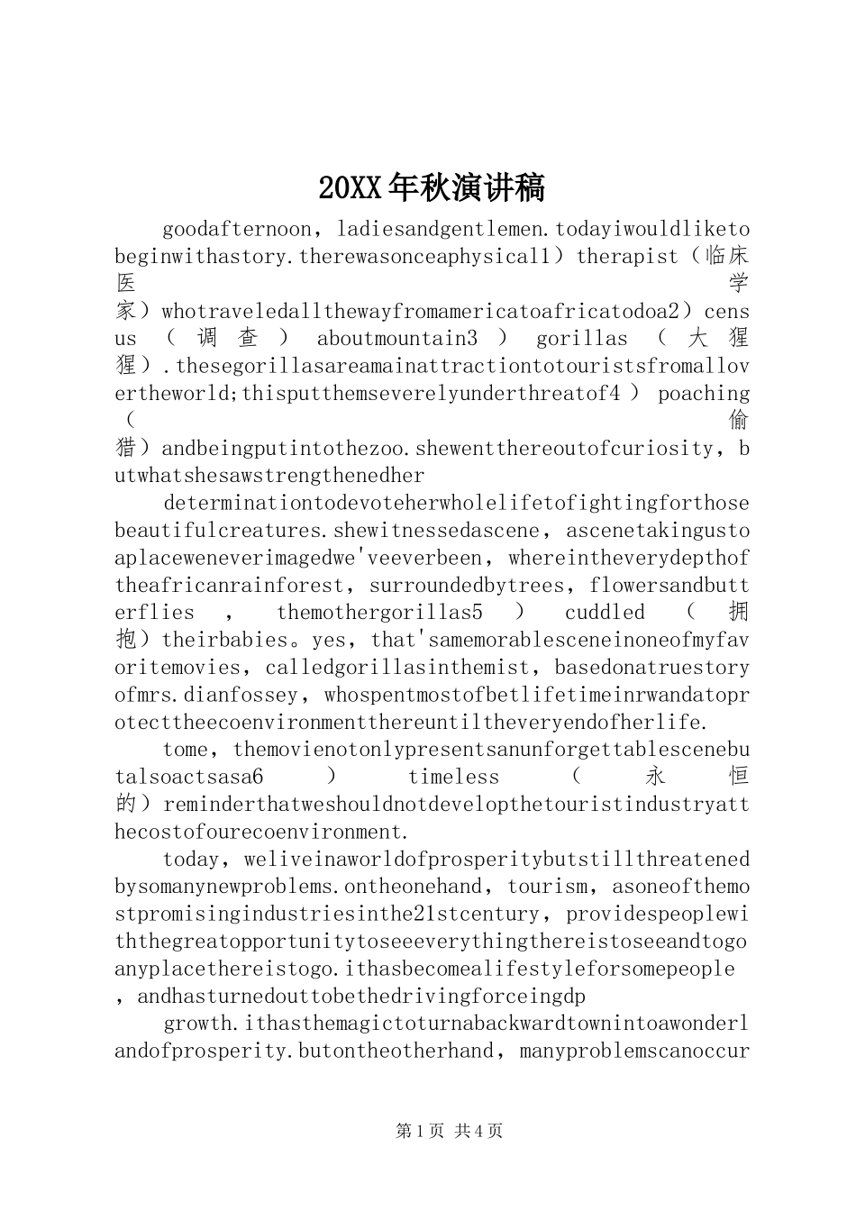 20XX年秋演讲(4)_第1页
