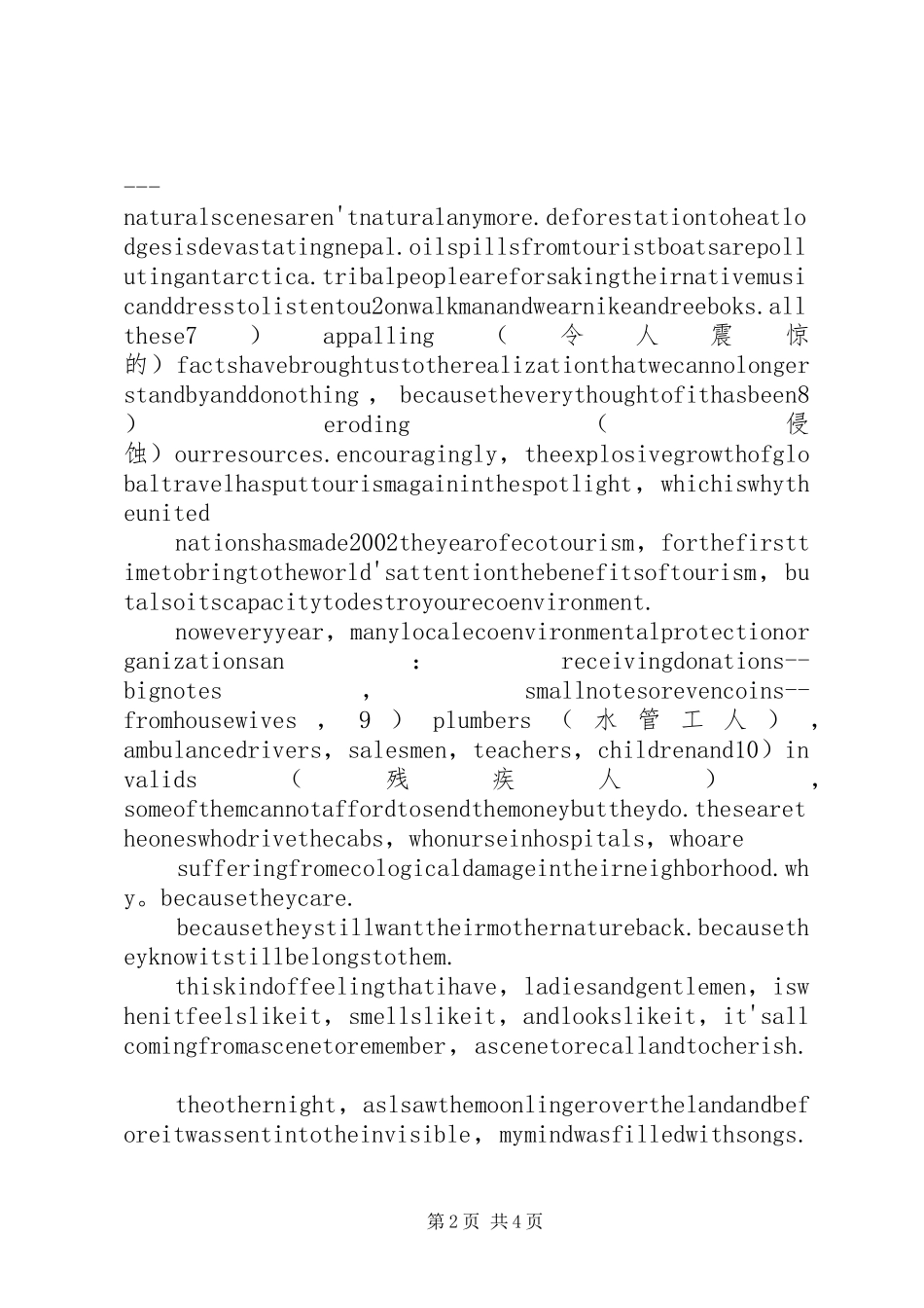 20XX年秋演讲(4)_第2页