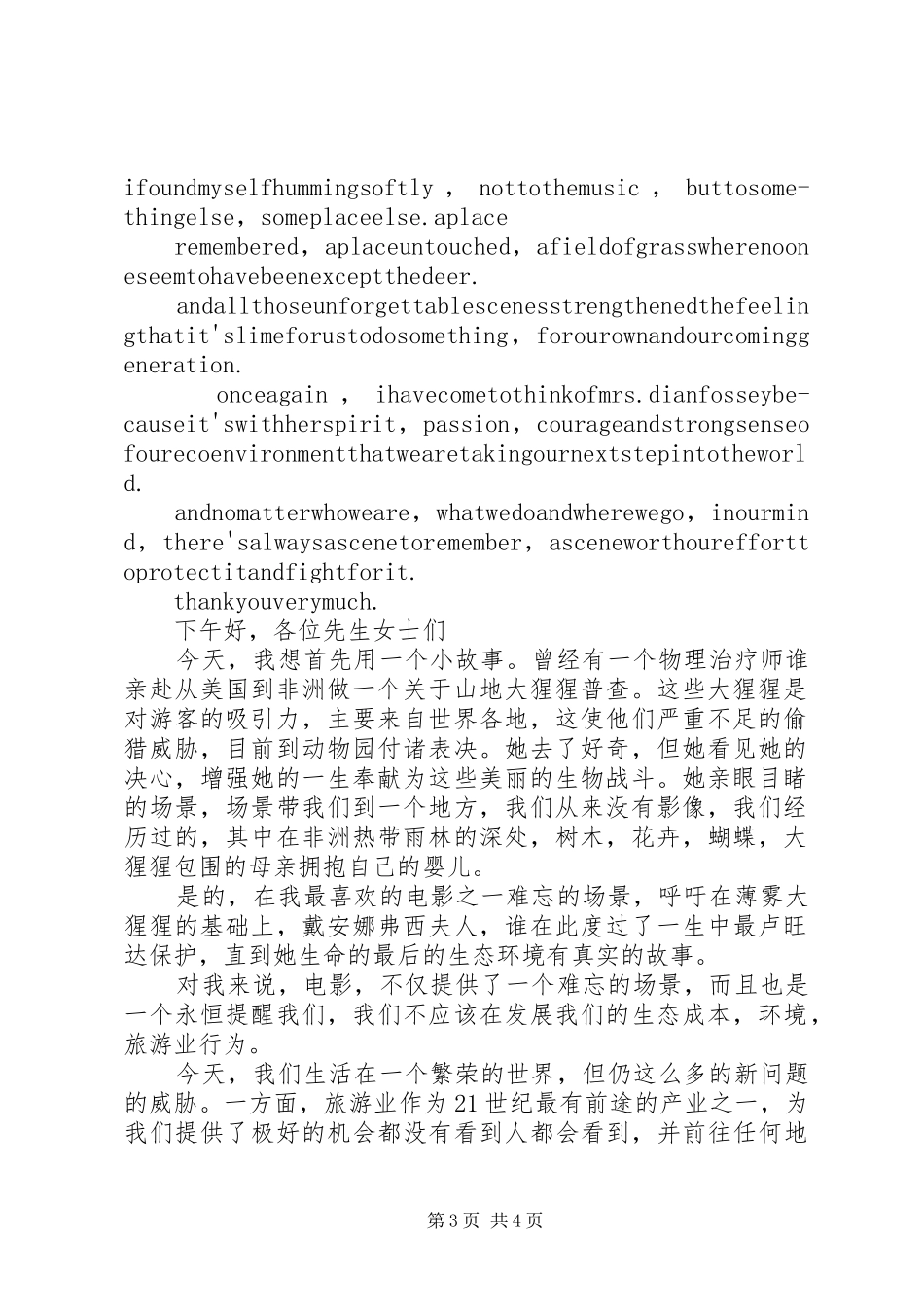 20XX年秋演讲(4)_第3页