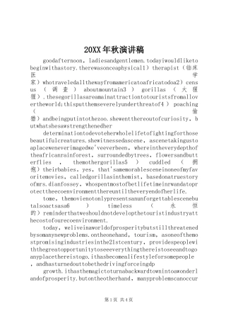20XX年秋演讲(4)
