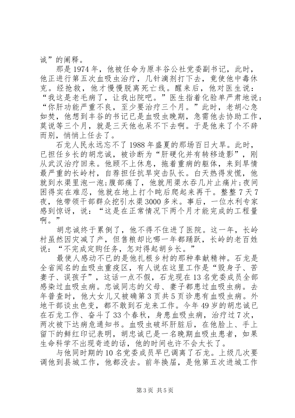 爱国爱党演讲稿范文集锦_第3页