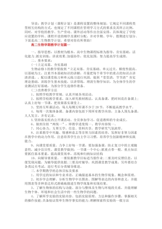 2018-2019年度-高二生物教学计划