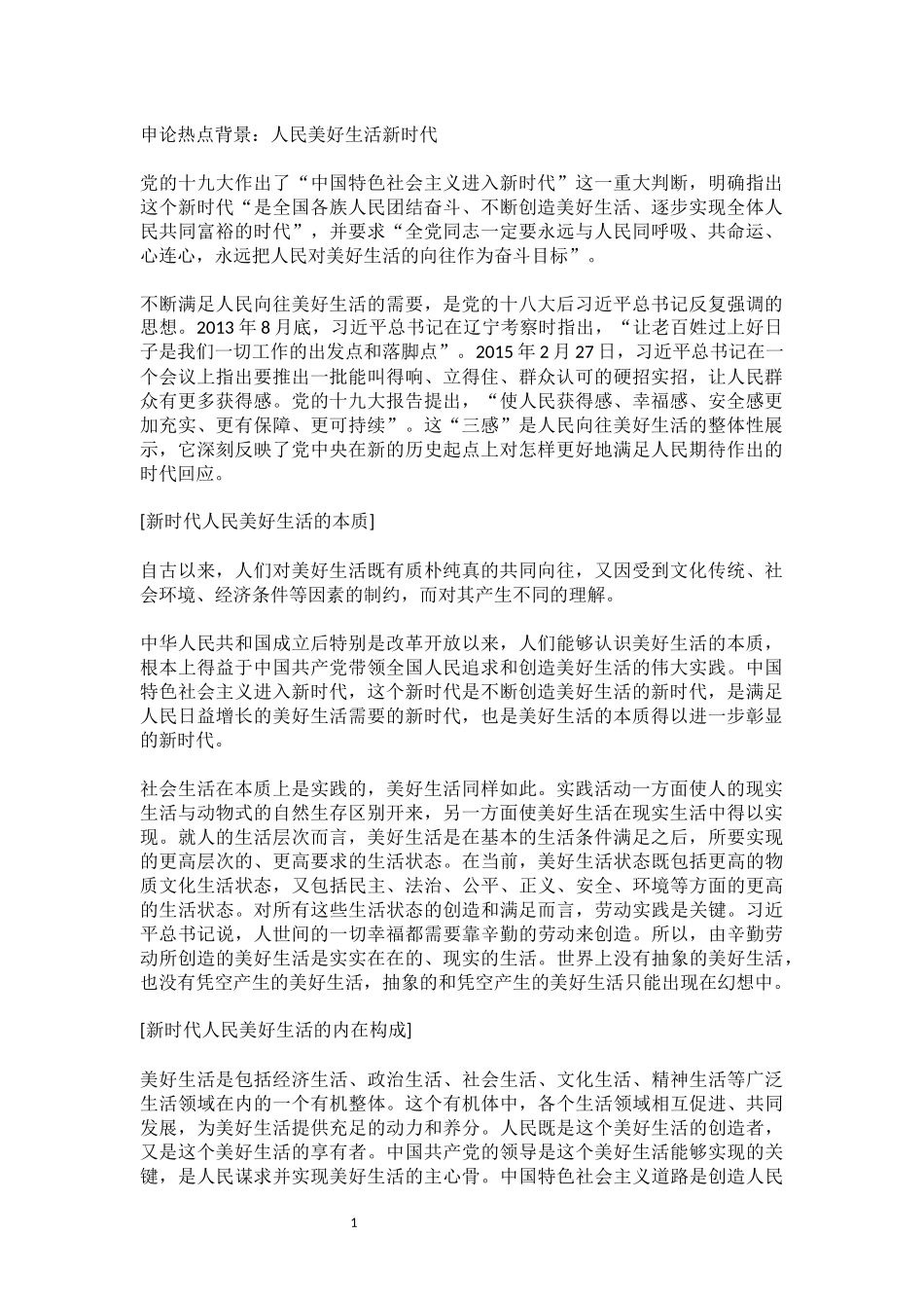 2019年公务员考试申论热点材料、范文汇总_第1页