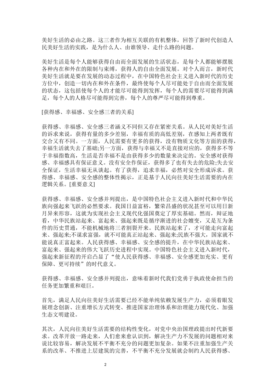 2019年公务员考试申论热点材料、范文汇总_第2页