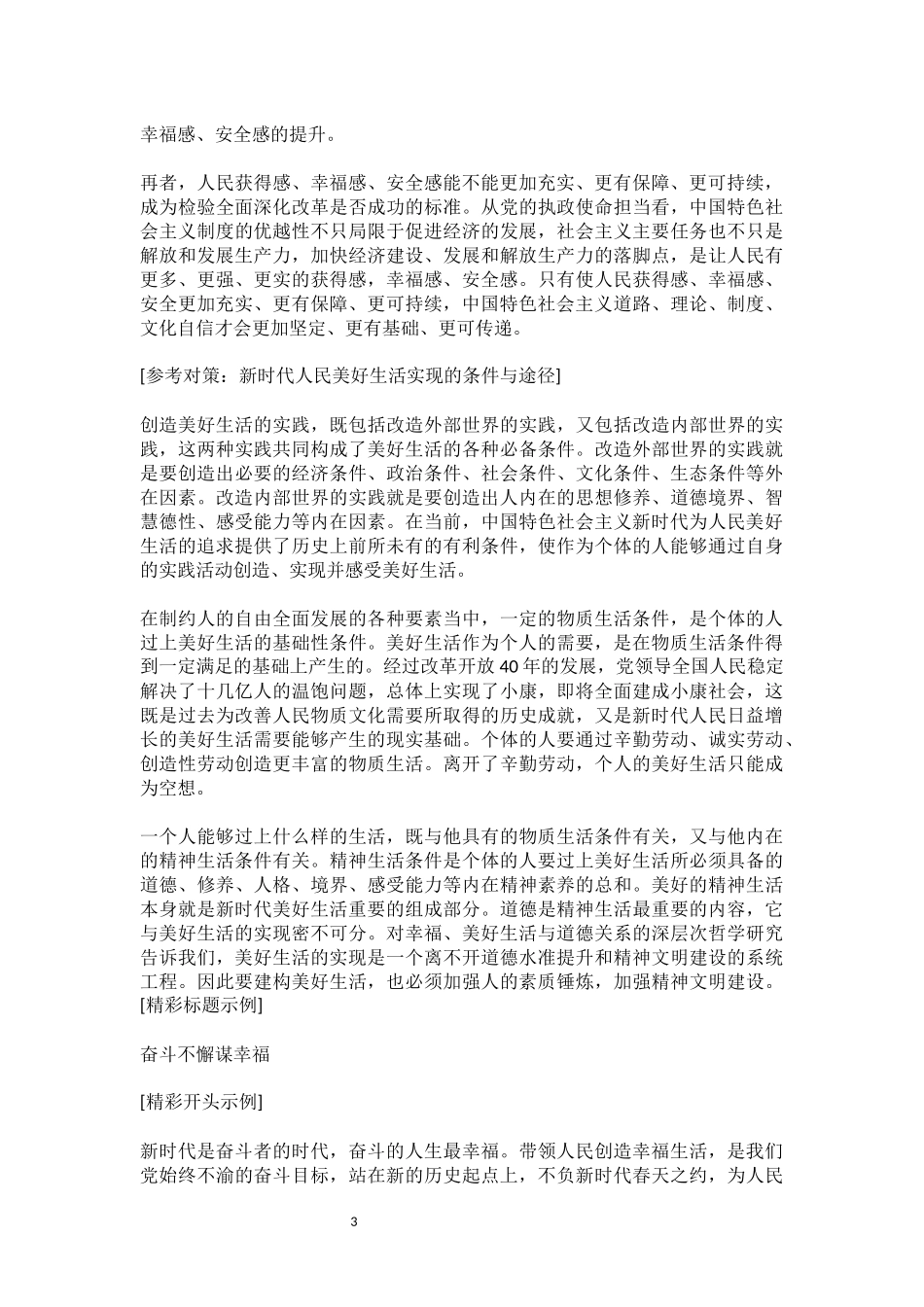 2019年公务员考试申论热点材料、范文汇总_第3页
