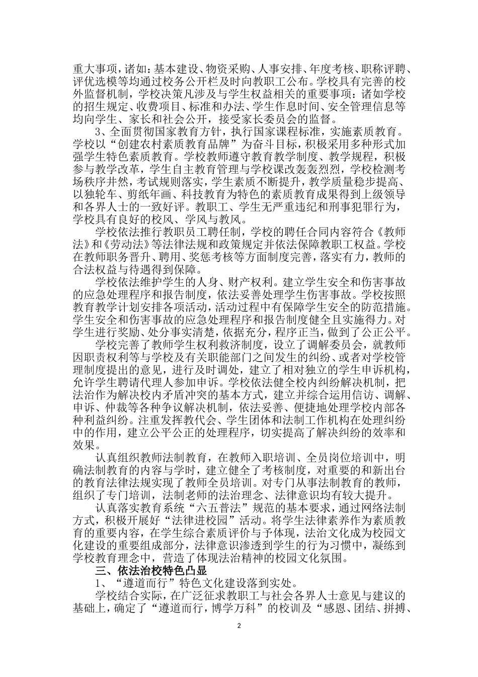 依法治校示范校汇报材料_第2页