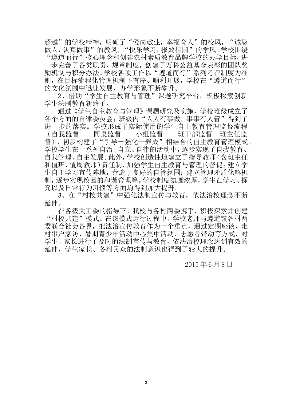 依法治校示范校汇报材料_第3页