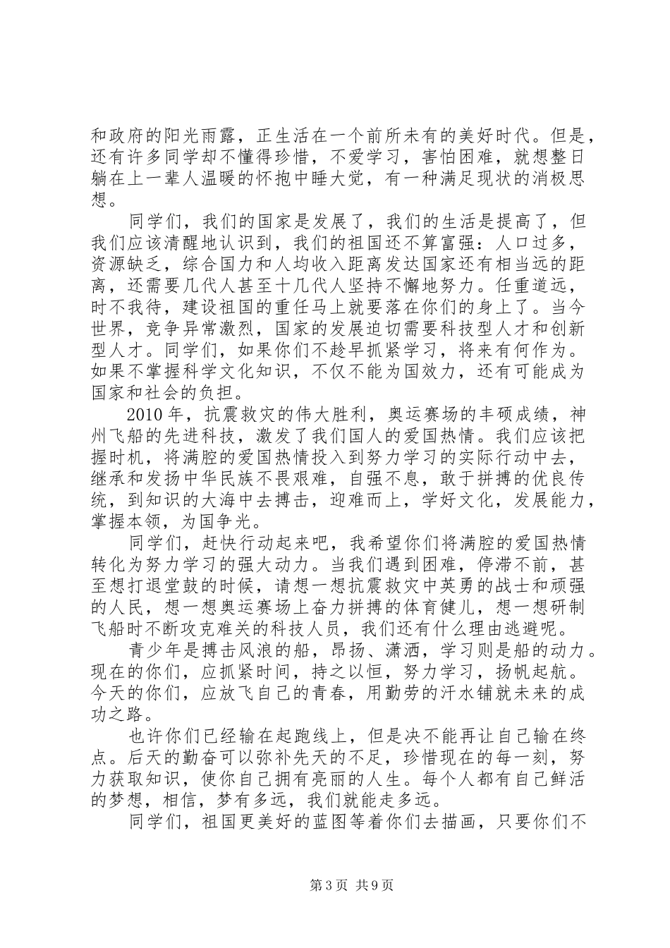 20XX年国庆建国七十周年演讲_第3页