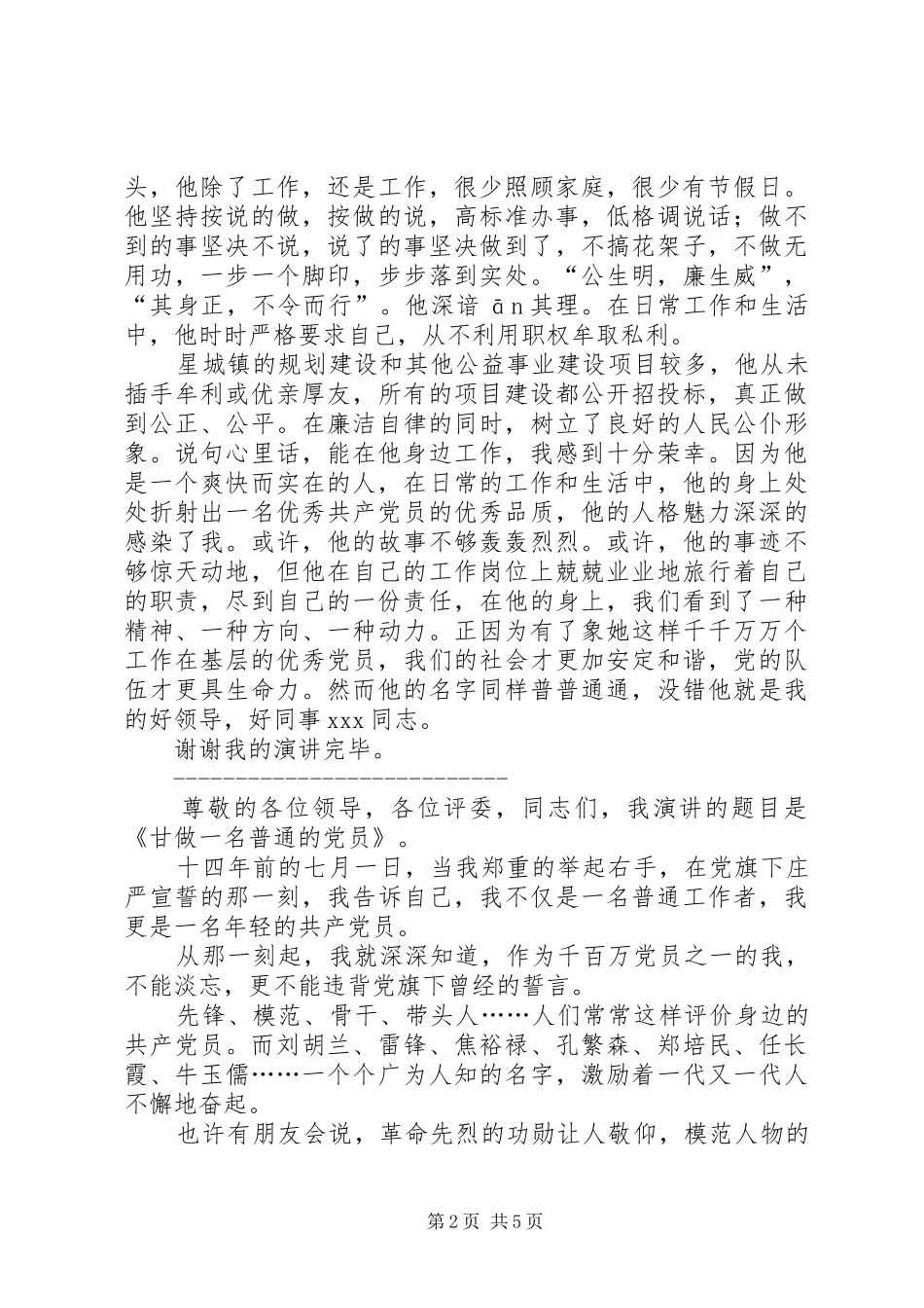 歌颂共产党演讲稿两篇_第2页