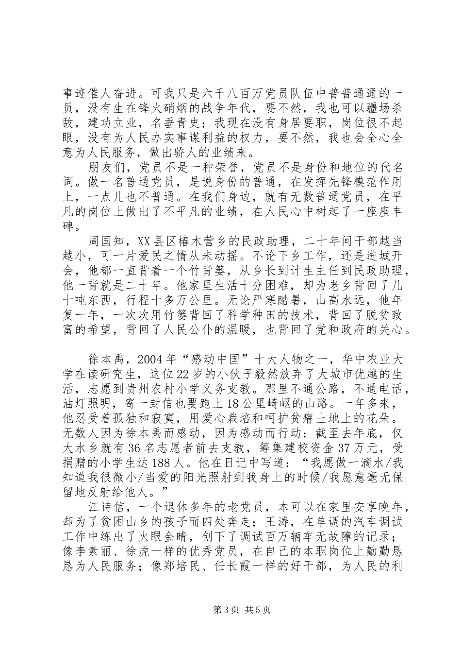 歌颂共产党演讲稿两篇_第3页