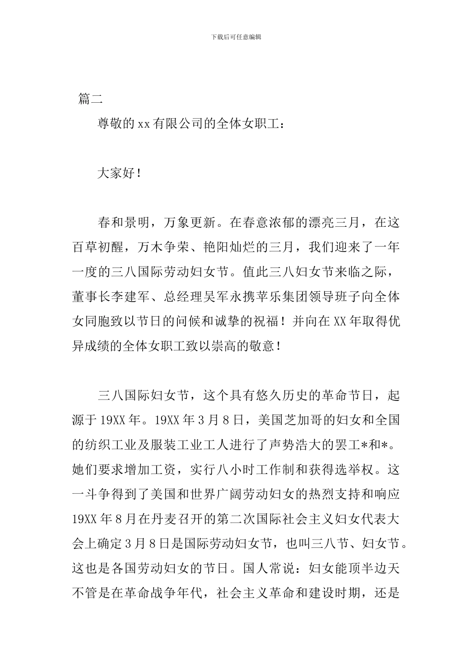 38妇女节领导讲话稿范文_第3页