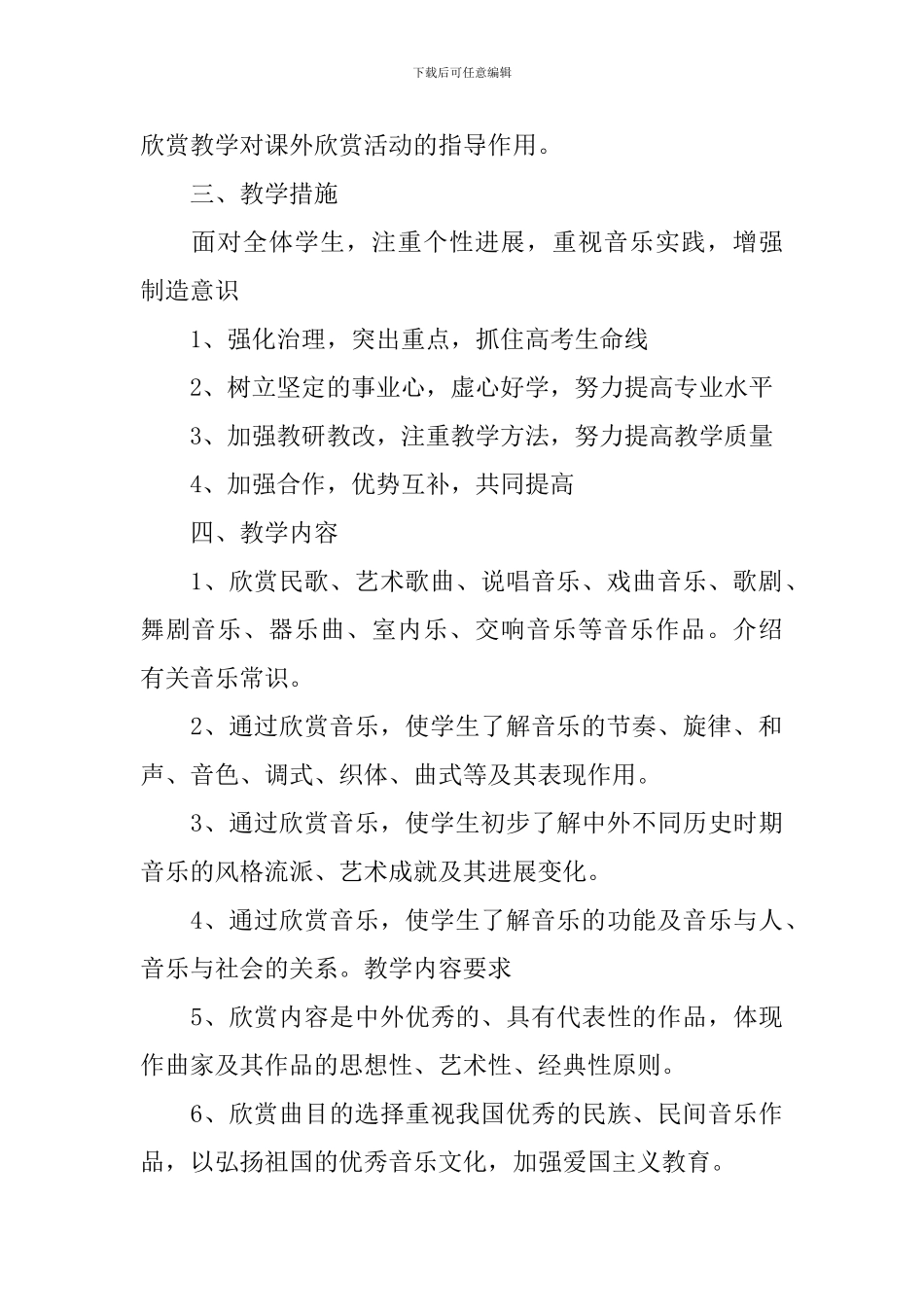 高三新学期工作计划怎么写2024_第2页