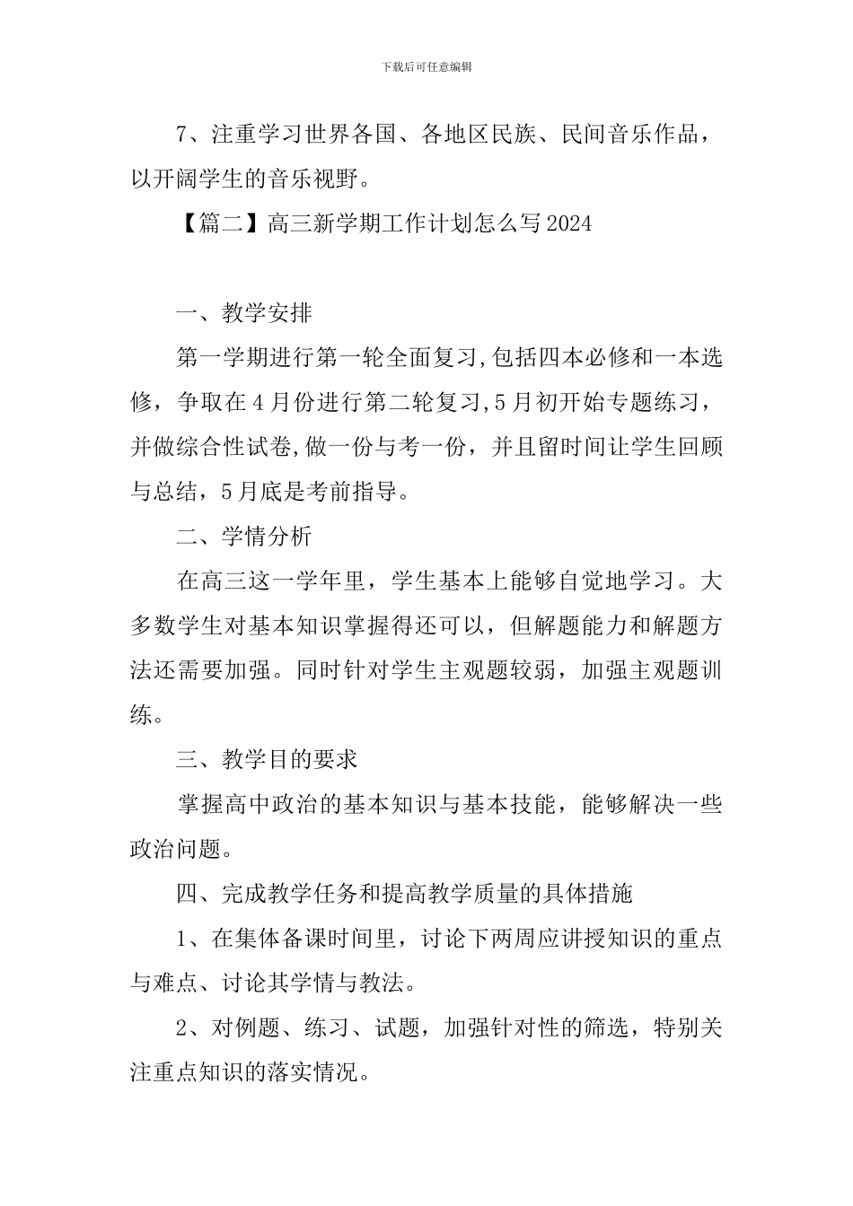 高三新学期工作计划怎么写2024_第3页