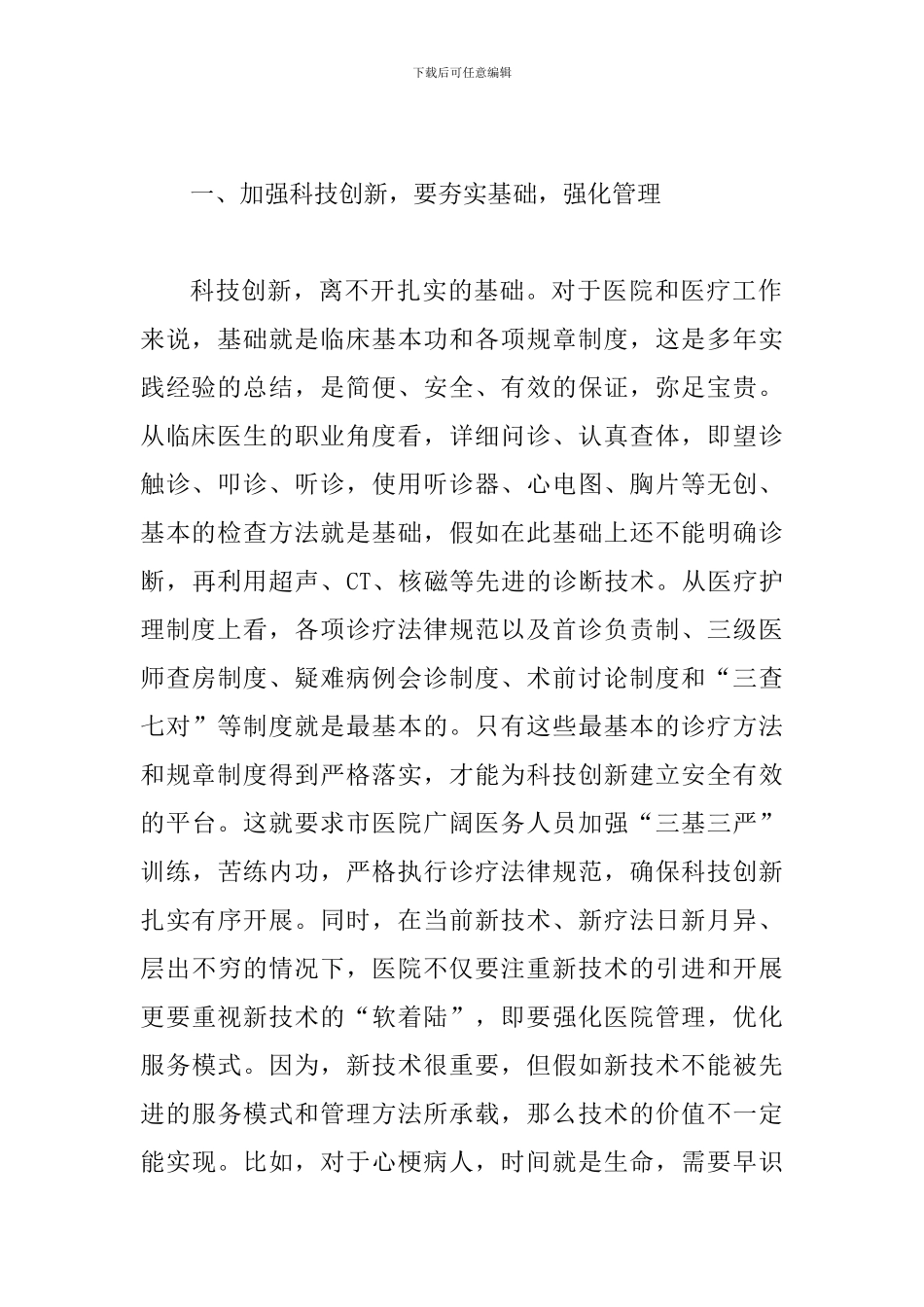局长在医院表彰会讲话_第2页