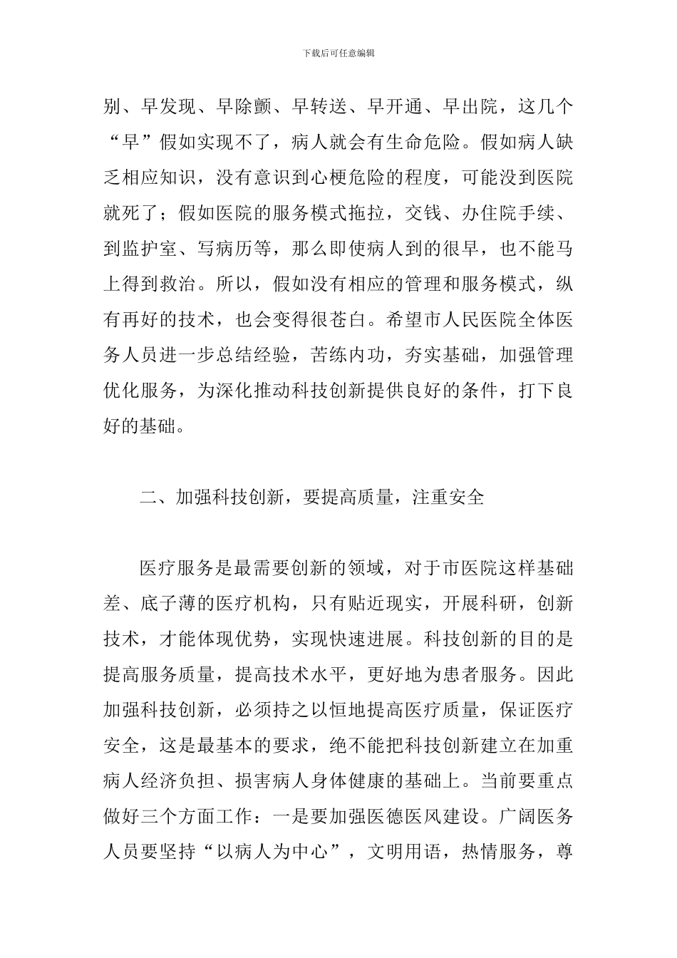 局长在医院表彰会讲话_第3页