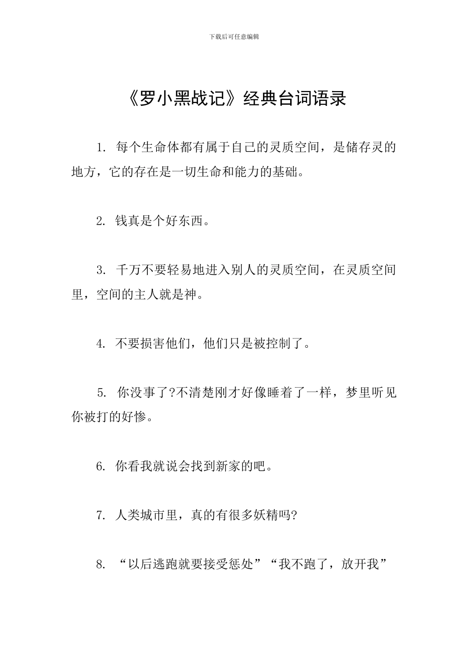 《罗小黑战记》经典台词语录_第1页