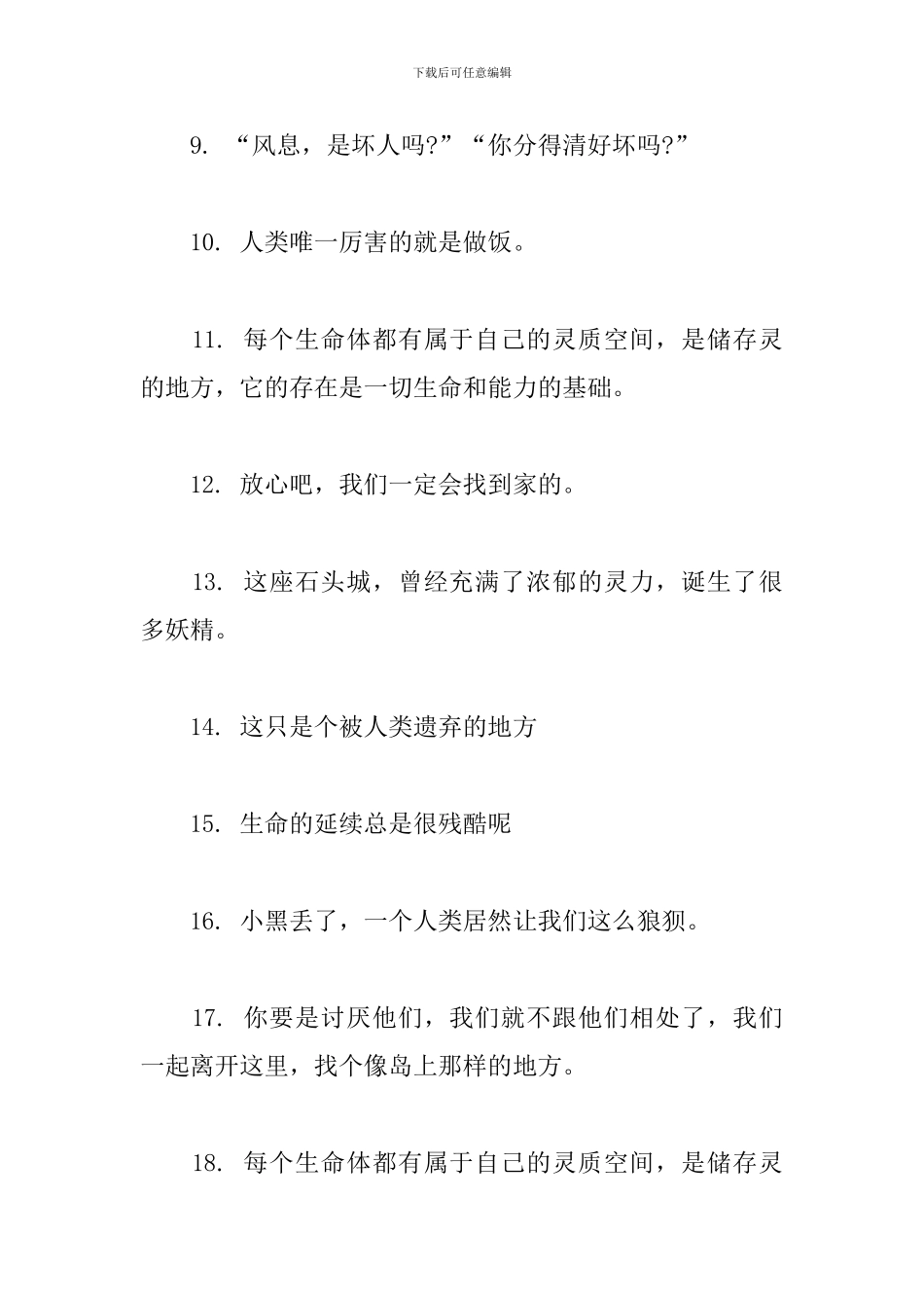 《罗小黑战记》经典台词语录_第2页