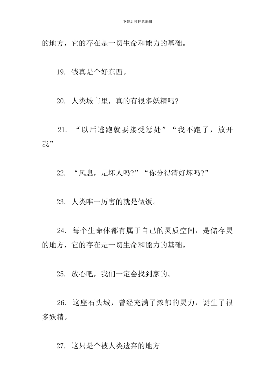 《罗小黑战记》经典台词语录_第3页