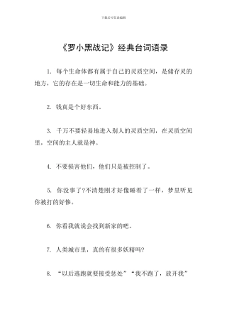 《罗小黑战记》经典台词语录