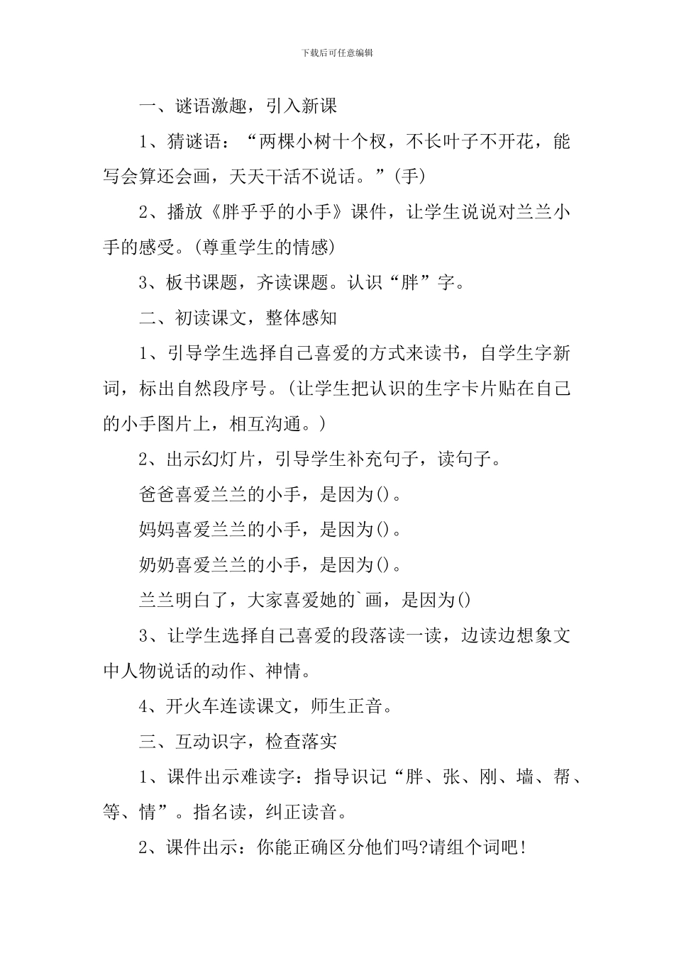 人教版一年级下册胖乎乎的小手教学设计_第2页
