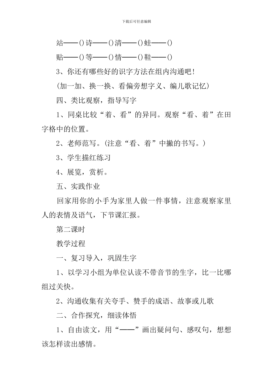 人教版一年级下册胖乎乎的小手教学设计_第3页
