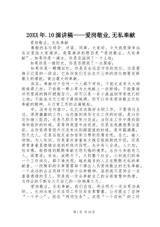 20XX年.10演讲——爱岗敬业,无私奉献(4)