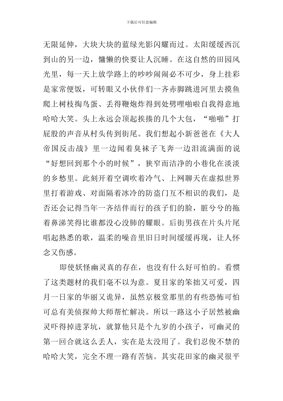 花田少年史观后感_第3页