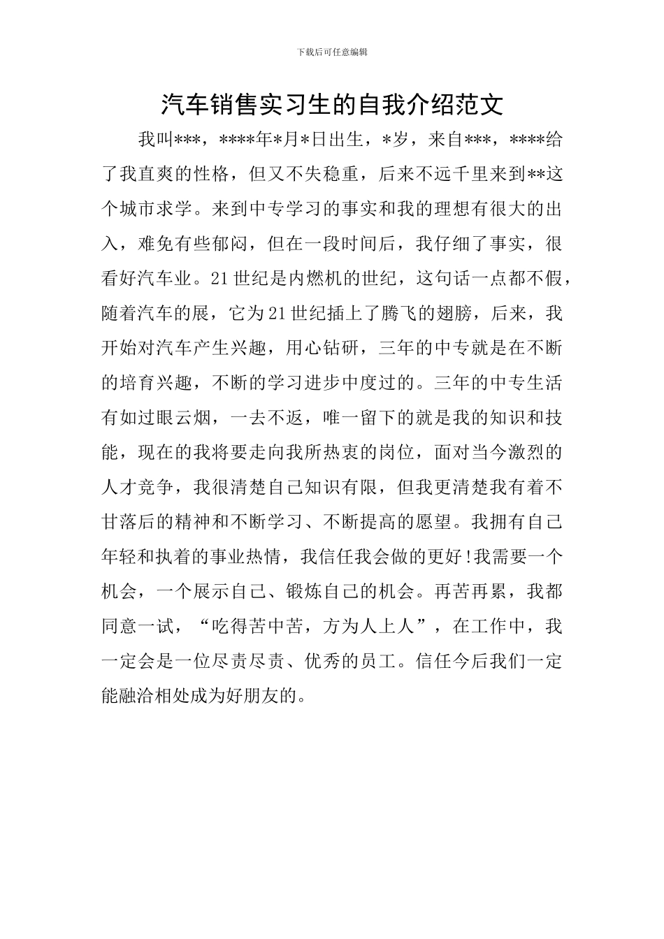 汽车销售实习生的自我介绍范文_第1页
