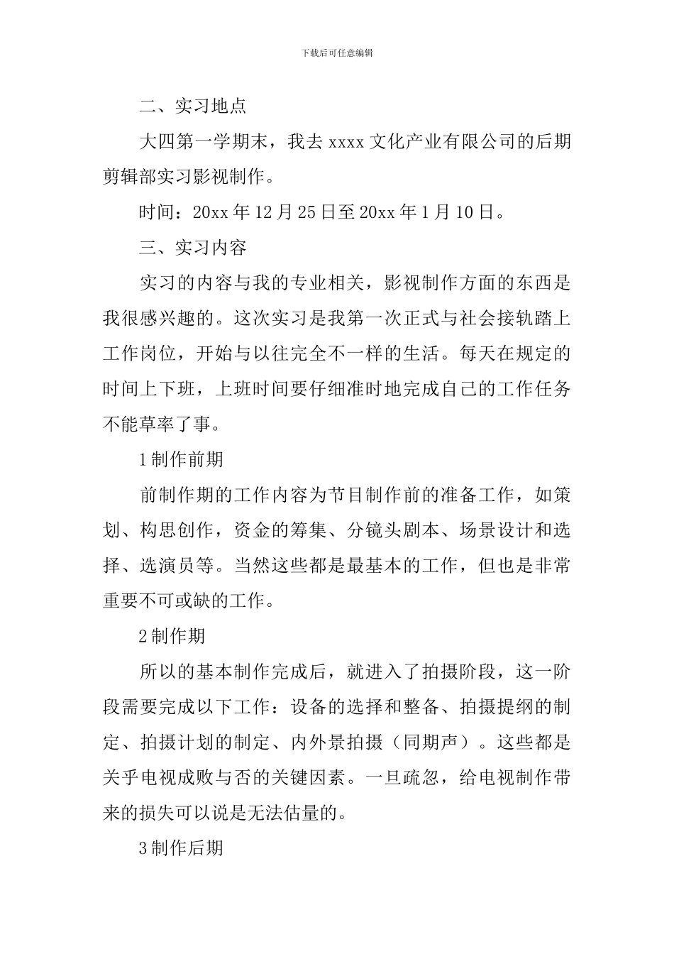 影视制作实习报告_第2页
