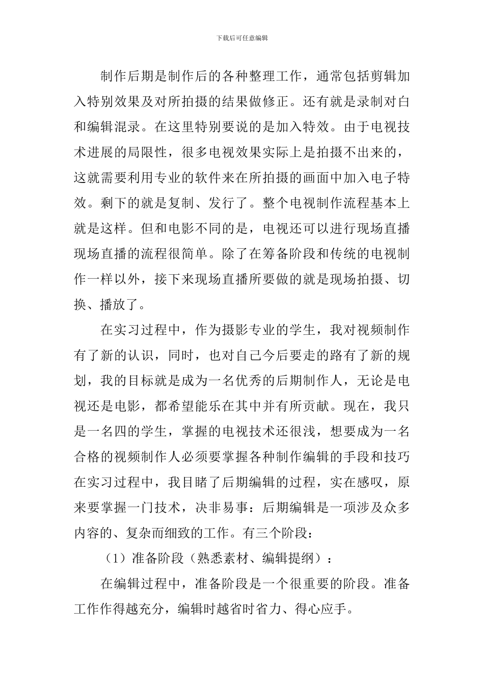 影视制作实习报告_第3页