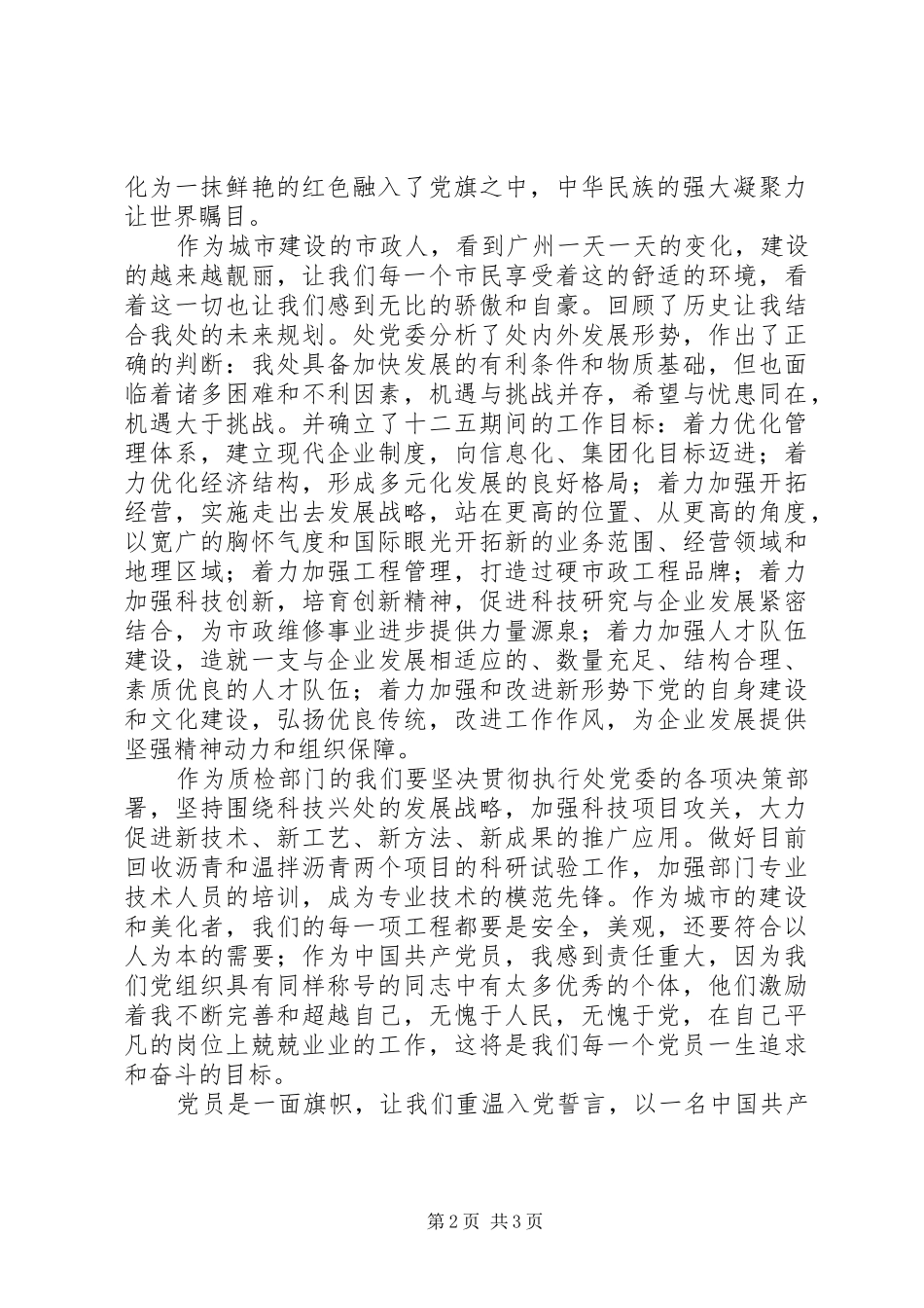 XX年纪念建党93周年讲演范文最新范文_第2页