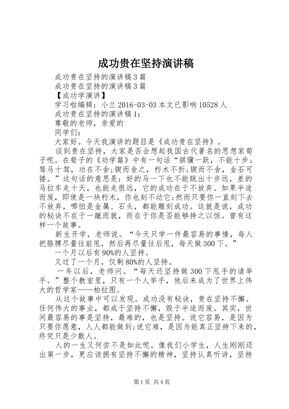 成功贵在坚持演讲_第1页