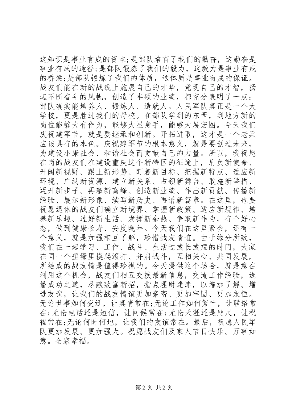 八一建军节演讲：共庆“八一”_第2页