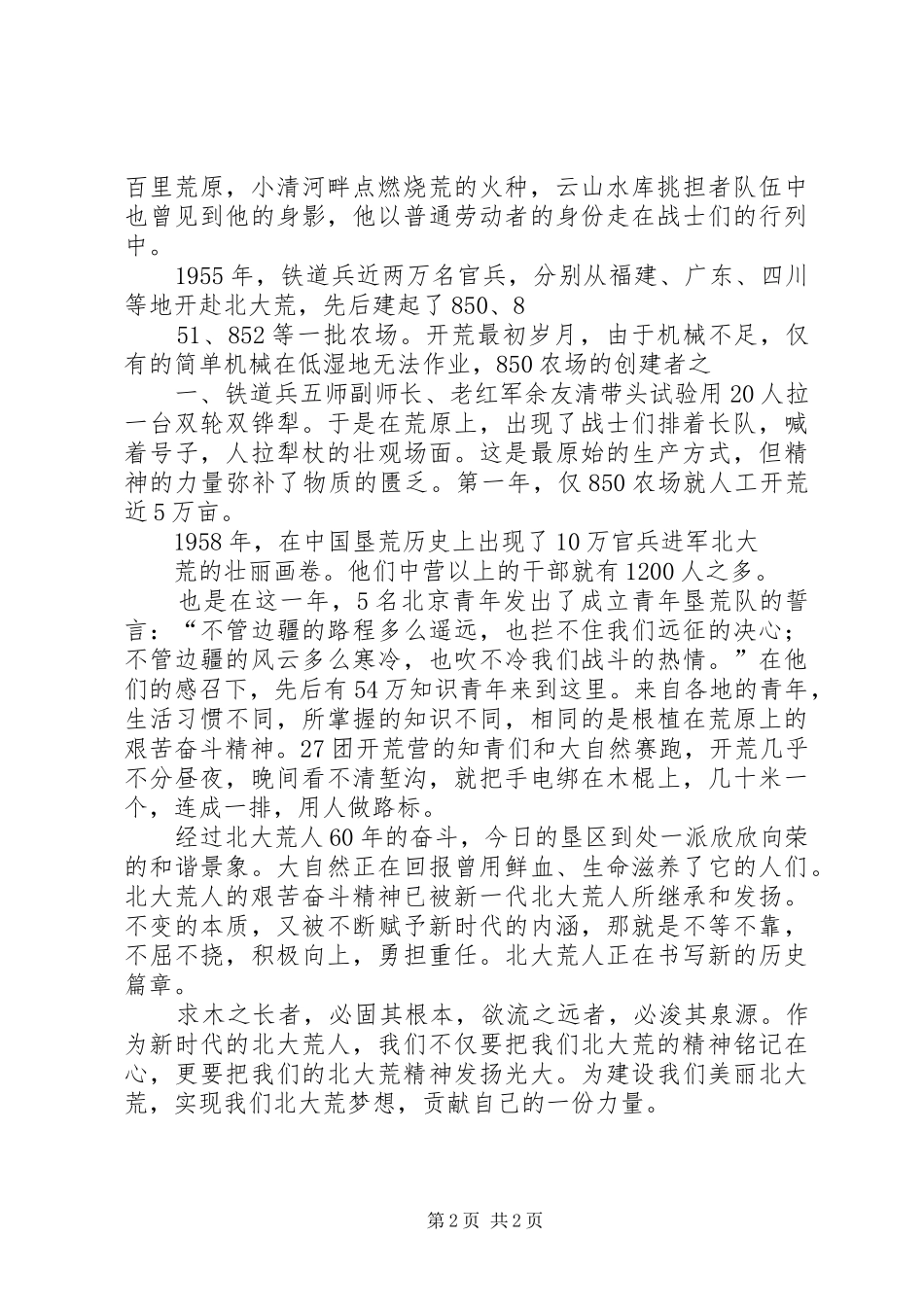 《忆往昔,展未来,共发展》——十七大演讲致辞_第2页