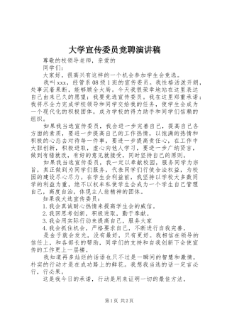 大学宣传委员竞聘演讲