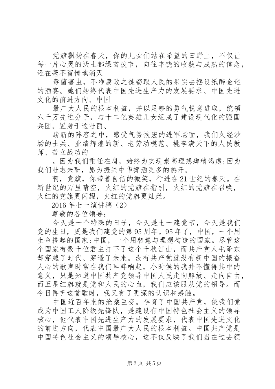 XX年七一演讲致辞稿_第2页