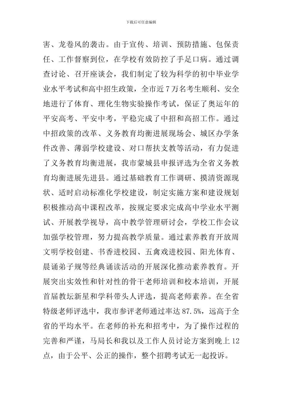 教育局长在年轻干部座谈会上的发言_第2页