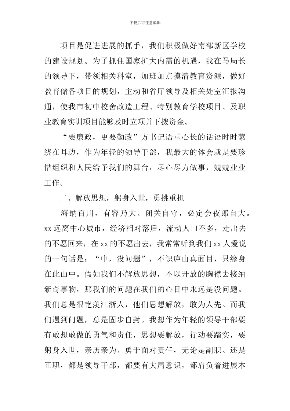 教育局长在年轻干部座谈会上的发言_第3页