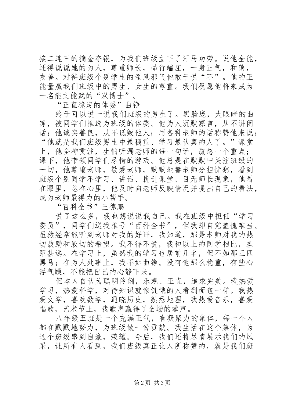 《我的班级我的风采》演讲稿范文_第2页