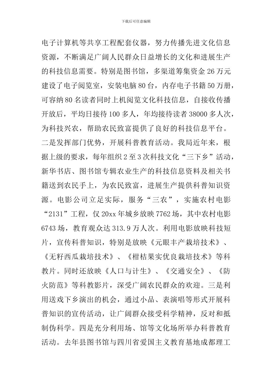 县文化和体育局文化科普活动总结_第2页