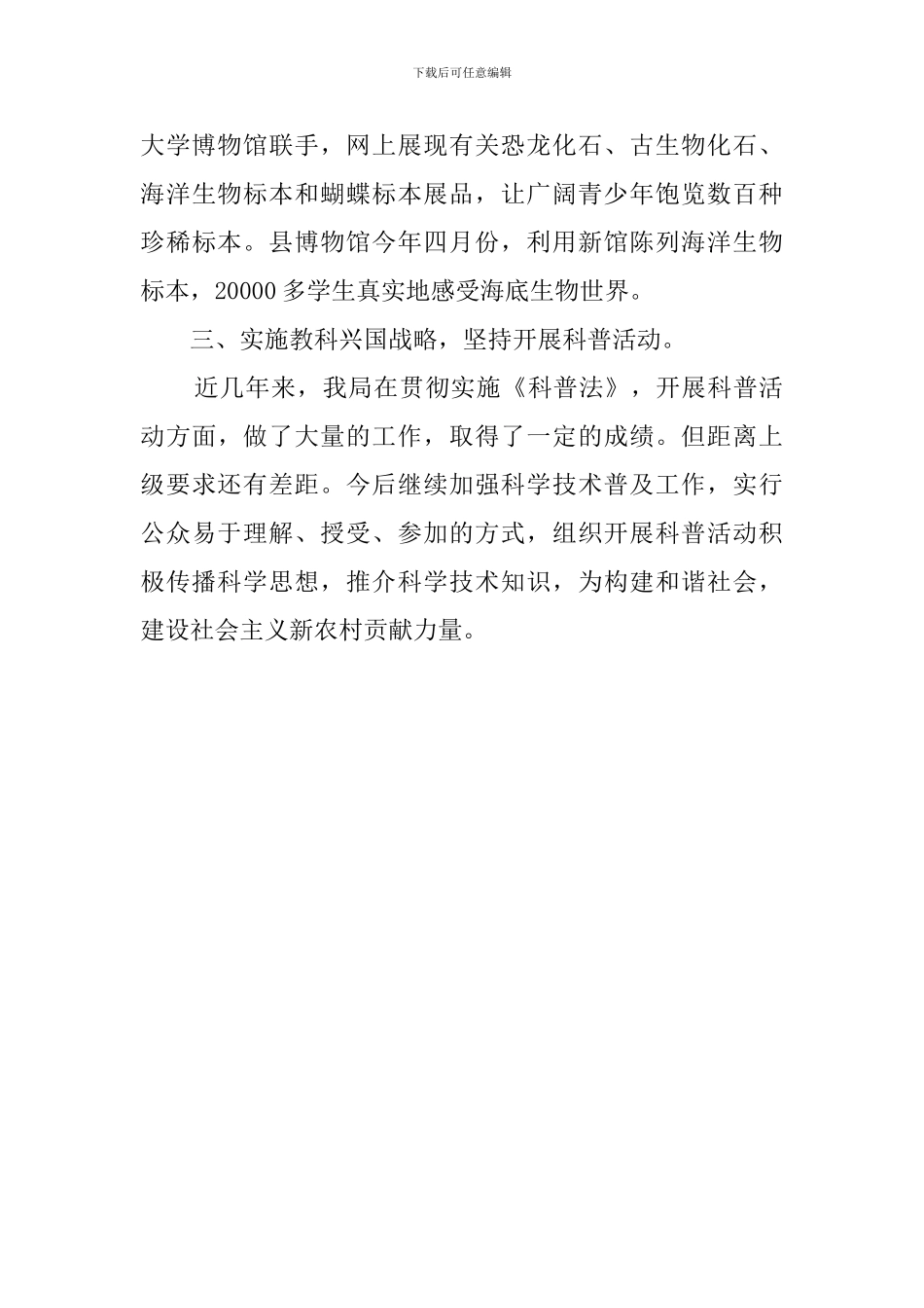 县文化和体育局文化科普活动总结_第3页
