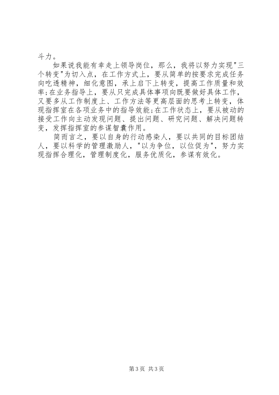 副职岗位竞聘的演讲稿范文_第3页