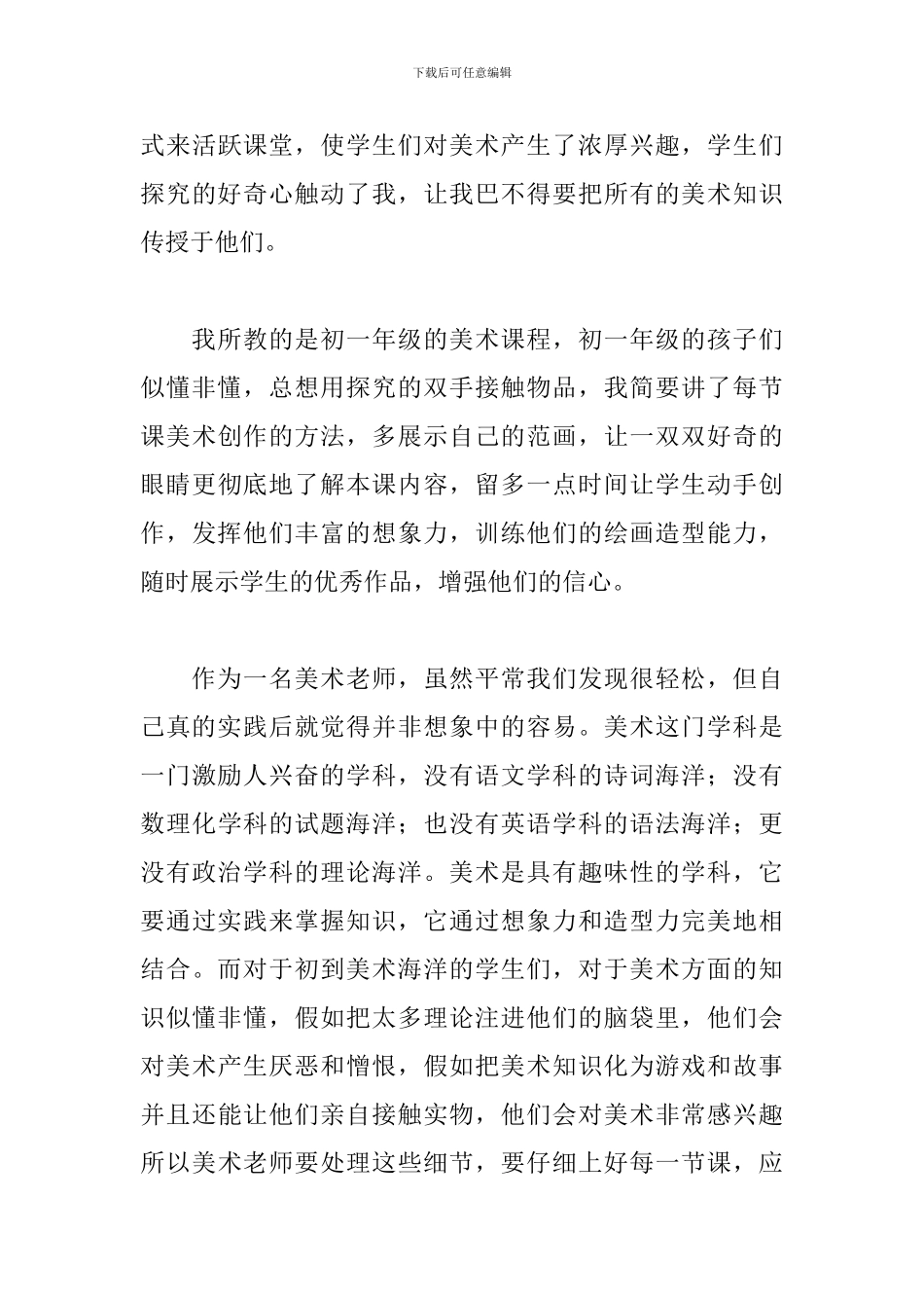精选学生暑期实习心得体会范文参考_第3页