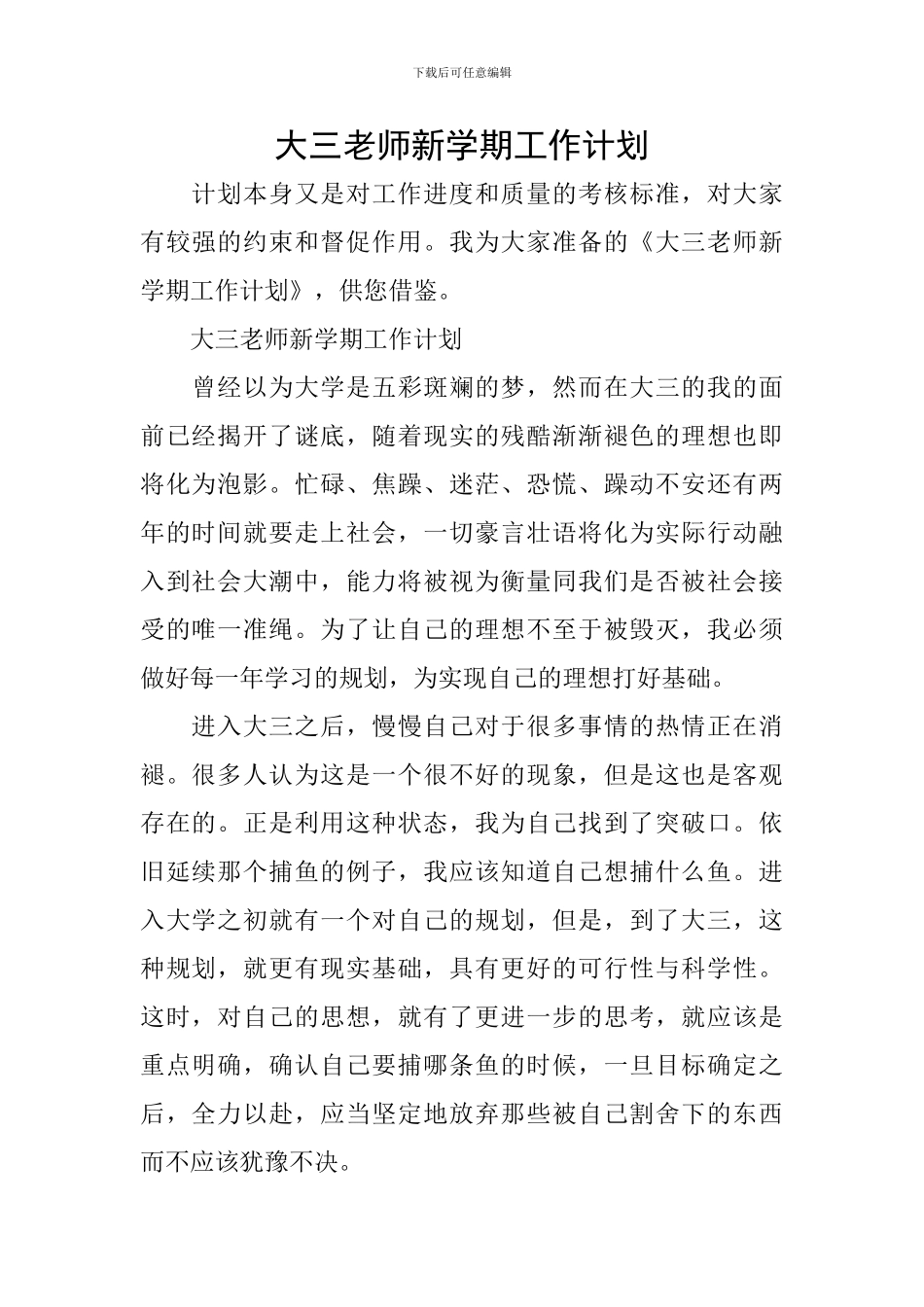 大三教师新学期工作计划_第1页