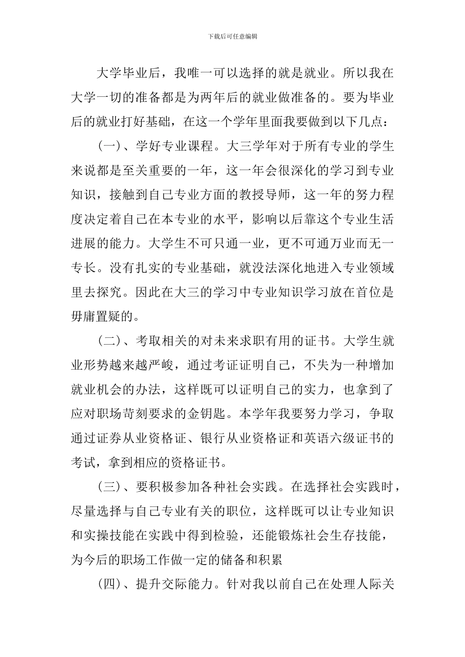 大三教师新学期工作计划_第2页